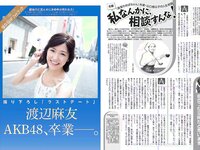 [FLASH] 電子版 2017 No.09.19 (渡辺麻友 永井すみれ 佐藤美希 脊山麻理子 桐谷まつり 他)