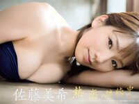 [FLASH] 電子版 2017 No.09.19 (渡辺麻友 永井すみれ 佐藤美希 脊山麻理子 桐谷まつり 他)