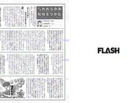 [FLASH] 電子版 2017 No.09.19 (渡辺麻友 永井すみれ 佐藤美希 脊山麻理子 桐谷まつり 他)