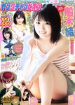 [Young Champion] 2018 No.10 (船木結 武田あやな)