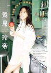 [Young Magazine] 週刊ヤングマガジン 2023.03.20 No.14 鷲見玲奈 斉藤里奈