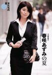 [Weekly Playboy Magazine] 2009 No.29 佐々木希,桜庭ななみ,滝沢乃南,明日花キララ,七海なな,原更紗,春咲あずみ,福田萌,浦浜アリサ[43P]