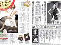 [FLASH] 電子版 2017 No.02.14 (佐藤寛子 平嶋夏海 有村架純 河合奈保子 向井地美音 池田ゆり 他)