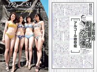 [Weekly Playboy] 2018 No.23 (桃月なしこ 菅井友香 池間夏海 生牡蠣いもこ 村瀬紗英 阿久津真央 他)