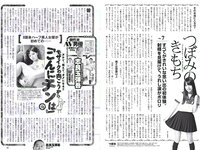 [Weekly Playboy] 2018 No.23 (桃月なしこ 菅井友香 池間夏海 生牡蠣いもこ 村瀬紗英 阿久津真央 他)