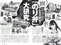 [Weekly Playboy] 2018 No.23 (桃月なしこ 菅井友香 池間夏海 生牡蠣いもこ 村瀬紗英 阿久津真央 他)