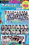 [Young Champion] 2018 No.20 (岡田奈々 他)