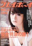 [Weekly Playboy Magazine] 2009 No.07 貫地谷しほり【TRUTH】+折山みゆ,小山田サユリ,真野恵里菜,杉本有美,藤崎セシル[39P]