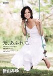 [Weekly Playboy Magazine] 2009 No.07 貫地谷しほり【TRUTH】+折山みゆ,小山田サユリ,真野恵里菜,杉本有美,藤崎セシル[39P]