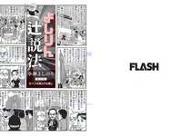 [FLASH] 電子版 2017 No.09.26 (山地まり 浅川梨奈 水原希子 木﨑ゆりあ 花井美理 他)