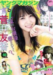[Young Magazine] 2018 No.40 (菅井友香 咲良七海)