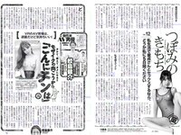 [Weekly Playboy] 2018 No.28 (古賀哉子 浅川梨奈 髙橋ひかる alom 咲良七海 小瀬田麻由 他)