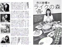 [Weekly Playboy] 2018 No.28 (古賀哉子 浅川梨奈 髙橋ひかる alom 咲良七海 小瀬田麻由 他)