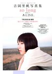 [Weekly Playboy] 2018 No.28 (古賀哉子 浅川梨奈 髙橋ひかる alom 咲良七海 小瀬田麻由 他)