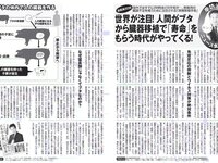 [FLASH] 電子版 2018 No.05.01 (大原優乃 藤木由貴 関水渚 天木じゅん 他)
