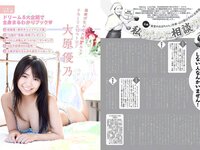 [FLASH] 電子版 2018 No.05.01 (大原優乃 藤木由貴 関水渚 天木じゅん 他)