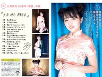 [FLASH] 電子版 2018 No.05.01 (大原優乃 藤木由貴 関水渚 天木じゅん 他)