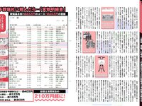 [FLASH] 電子版 2018 No.05.01 (大原優乃 藤木由貴 関水渚 天木じゅん 他)