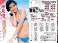 [FLASH] 電子版 2018 No.05.01 (大原優乃 藤木由貴 関水渚 天木じゅん 他)