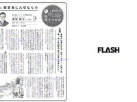 [FLASH] 電子版 2018 No.05.01 (大原優乃 藤木由貴 関水渚 天木じゅん 他)