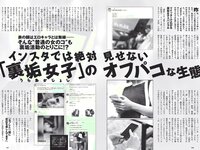 [Weekly Playboy] 2018 No.11 (大原優乃 MIYU 相澤仁美 佐野夏芽 水沢柚乃 KAREN 他)