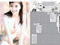 [FLASH] 電子版 2018 No.03.13 (新川優愛 真野恵里菜 最上もが RaMu 岡田紗佳 倉田瑠夏 他)