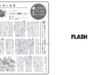 [FLASH] 電子版 2018 No.03.13 (新川優愛 真野恵里菜 最上もが RaMu 岡田紗佳 倉田瑠夏 他)