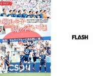 [FLASH] 電子版 2018 No.07.17 (田中道子 天木じゅん 岩本和子 古畑奈和 出口亜梨沙 他)
