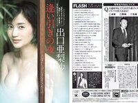 [FLASH] 電子版 2018 No.07.17 (田中道子 天木じゅん 岩本和子 古畑奈和 出口亜梨沙 他)