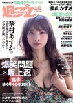 [Weekly Playboy] 2018 No.53 (華村あすか 辰巳奈都子 奥山かずさ 澤北るな 出口亜梨沙 百瀬はる夏 他)