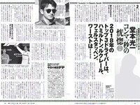 [Weekly Playboy] 2018 No.53 (華村あすか 辰巳奈都子 奥山かずさ 澤北るな 出口亜梨沙 百瀬はる夏 他)