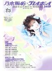 [Weekly Playboy] 2018 No.53 (華村あすか 辰巳奈都子 奥山かずさ 澤北るな 出口亜梨沙 百瀬はる夏 他)
