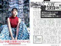 [Weekly Playboy] 2018 No.10 (伊藤万理華 鈴木友菜 石田安奈 本郷杏奈 桃月なしこ 小宮有紗 葵つかさ イ･ヨンファ 他)