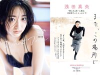 [Weekly Playboy] 2018 No.19-20 (西野七瀬 武田玲奈 小倉優香 今田美桜 大原優乃 藤木由貴 澤北るな 桃月なしこ 他)