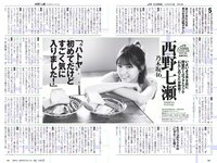 [Weekly Playboy] 2018 No.19-20 (西野七瀬 武田玲奈 小倉優香 今田美桜 大原優乃 藤木由貴 澤北るな 桃月なしこ 他)