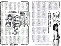 [Weekly Playboy] 2018 No.19-20 (西野七瀬 武田玲奈 小倉優香 今田美桜 大原優乃 藤木由貴 澤北るな 桃月なしこ 他)