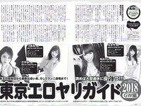 [Weekly Playboy] 2018 No.19-20 (西野七瀬 武田玲奈 小倉優香 今田美桜 大原優乃 藤木由貴 澤北るな 桃月なしこ 他)