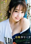 [Young Magazine] 2018 No.30 (大原優乃 日向カリーナ)