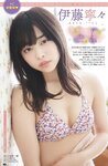 [Young Champion] 2018 No.01 (牧野真莉愛 伊藤寧々)