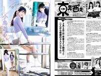[Young Champion] 2023 No.06 桃月なしこ 小鳥遊るい
