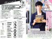 [Weekly Playboy] 2017 No.07 (武田玲奈 冨手麻妙 川口春奈 瑠衣夏 野村麻純 入矢麻衣 橋本梨菜 他)