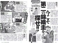 [Weekly Playboy] 2017 No.07 (武田玲奈 冨手麻妙 川口春奈 瑠衣夏 野村麻純 入矢麻衣 橋本梨菜 他)