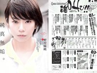 [Weekly Playboy] 2017 No.07 (武田玲奈 冨手麻妙 川口春奈 瑠衣夏 野村麻純 入矢麻衣 橋本梨菜 他)