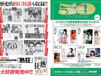 [Weekly Playboy] 2017 No.07 (武田玲奈 冨手麻妙 川口春奈 瑠衣夏 野村麻純 入矢麻衣 橋本梨菜 他)