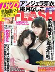 [FLASH] 電子版 2018 No.11.13 (アンジェラ芽衣 桃月なしこ 永尾まりや 林ゆめ 天木じゅん 他)