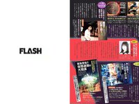 [FLASH] 電子版 2018 No.11.13 (アンジェラ芽衣 桃月なしこ 永尾まりや 林ゆめ 天木じゅん 他)