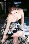 [Weekly Playboy Magazine] 2009 No.34-35 杉本有美,川村ゆきえ,スザンヌ,AKB48,柏木由紀,宮澤佐江,あいださくら[41P]