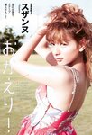 [Weekly Playboy Magazine] 2009 No.34-35 杉本有美,川村ゆきえ,スザンヌ,AKB48,柏木由紀,宮澤佐江,あいださくら[41P]
