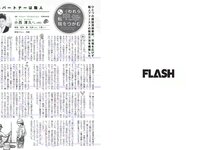[FLASH] 電子版 2018 No.07.10 (筧美和子 澤北るな 真島なおみ 森咲智美 武田梨奈 竹内渉 朝比奈祐未 他)