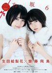 [Young Magazine] 2018 No.02-03 (乃木坂46)